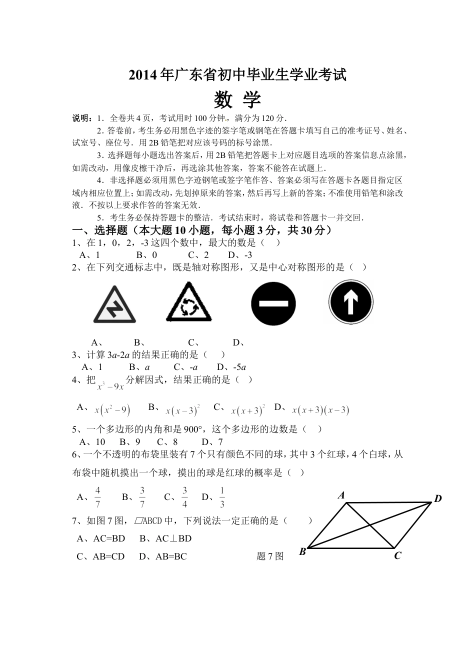 2014年广东省中考数学试卷以及答案kaoda.com.doc_第1页