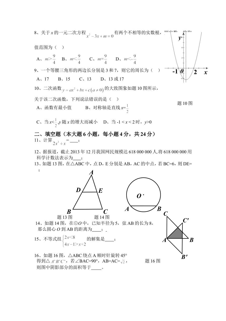 2014年广东省中考数学试卷以及答案kaoda.com.doc_第2页