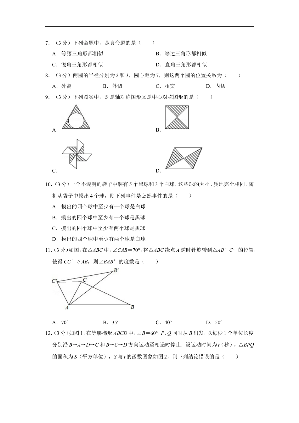 2014年广西桂林市中考数学试卷kaoda.com.doc_第2页