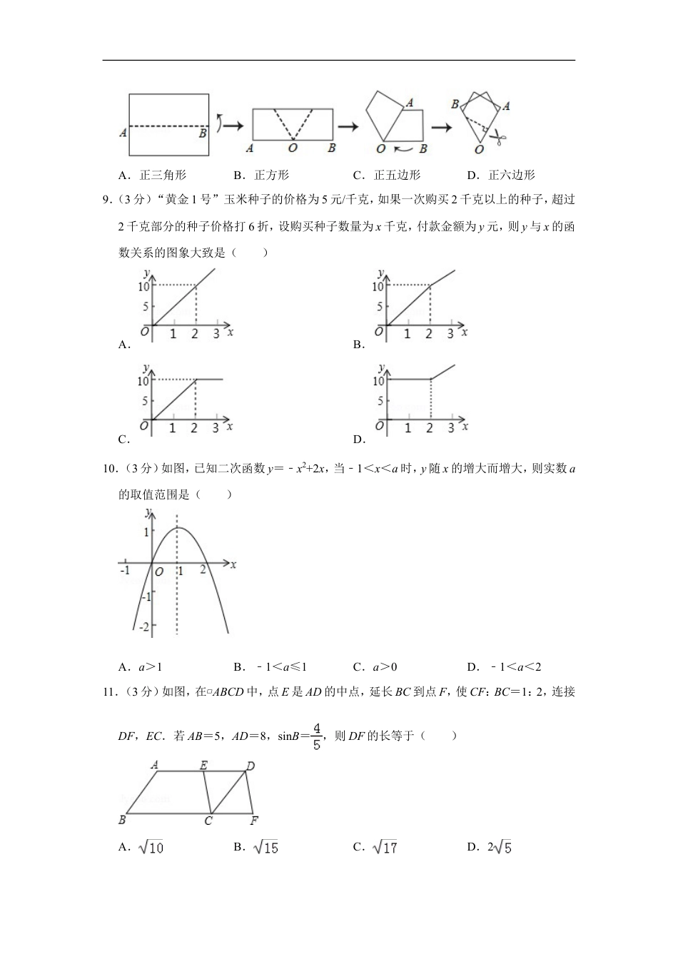 2014年广西南宁市中考数学试卷含答案解析kaoda.com.doc_第2页