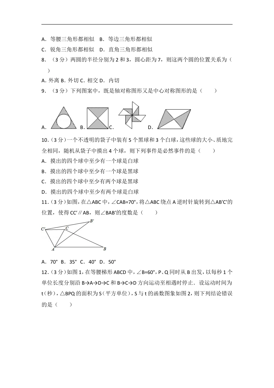 2014年广西省桂林市中考数学试卷（含解析版）kaoda.com.doc_第2页