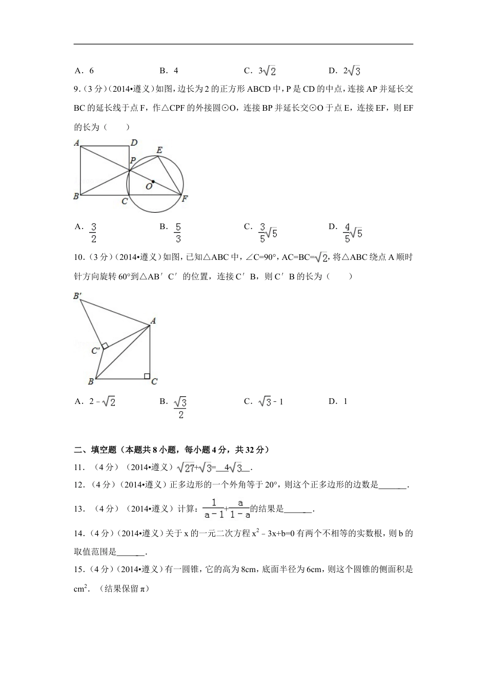 2014年贵州省遵义市中考数学试卷（含解析版）kaoda.com.doc_第2页