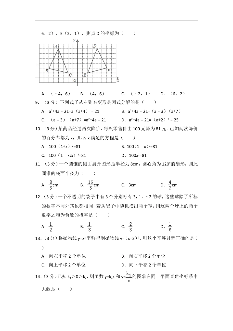 2014年海南省中考数学试卷（含解析版）kaoda.com.doc_第2页