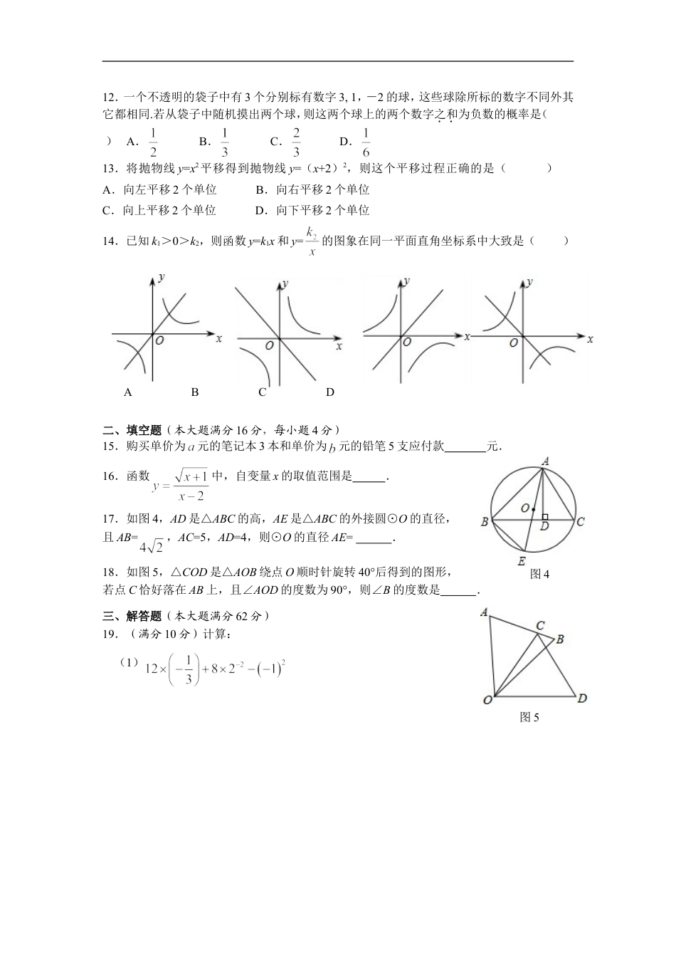 2014年海南中考数学试题及答案kaoda.com.doc_第2页