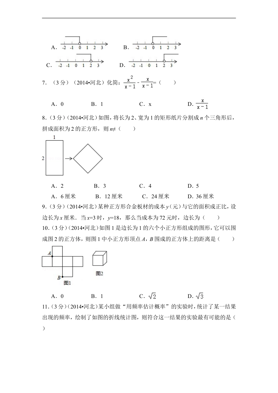 2014年河北省中考数学试卷（含解析版）kaoda.com.doc_第2页