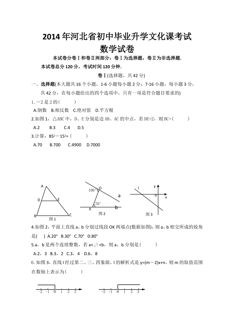 2014年河北省中考数学试题及答案kaoda.com.doc_第1页