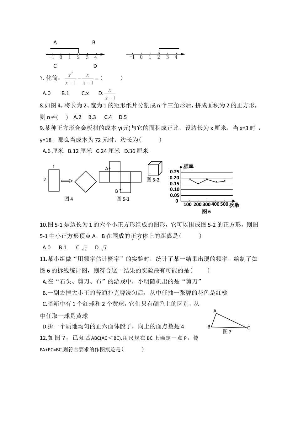 2014年河北省中考数学试题及答案kaoda.com.doc_第2页