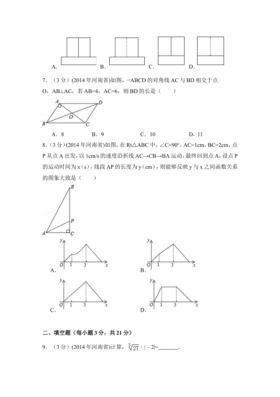 2014年河南省中考数学试卷（含解析版）kaoda.com.doc_第2页