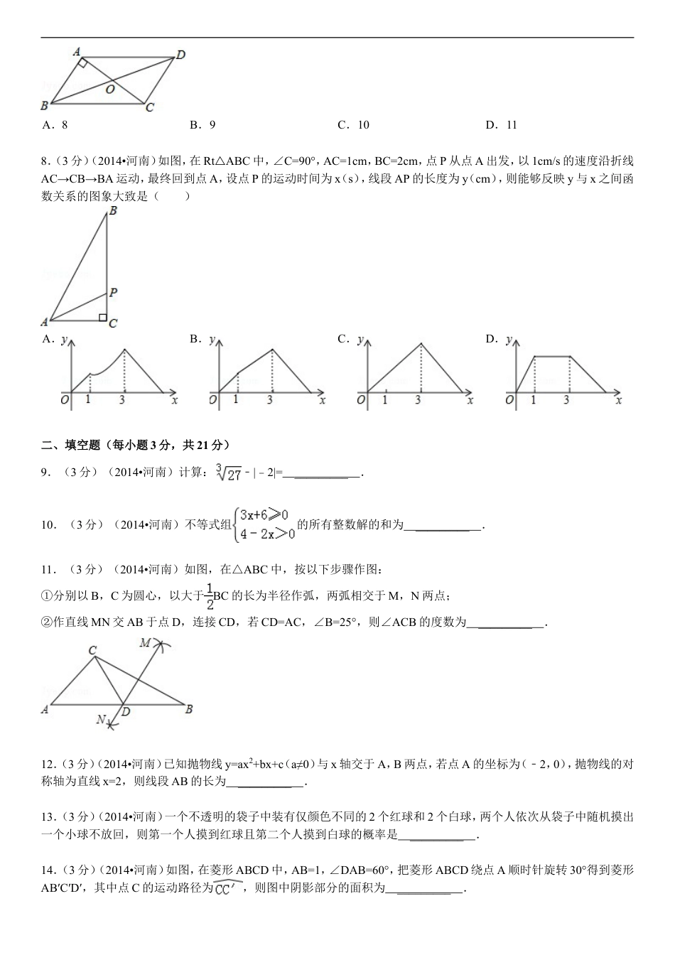 2014年河南省中考数学试题及答案kaoda.com.doc_第2页