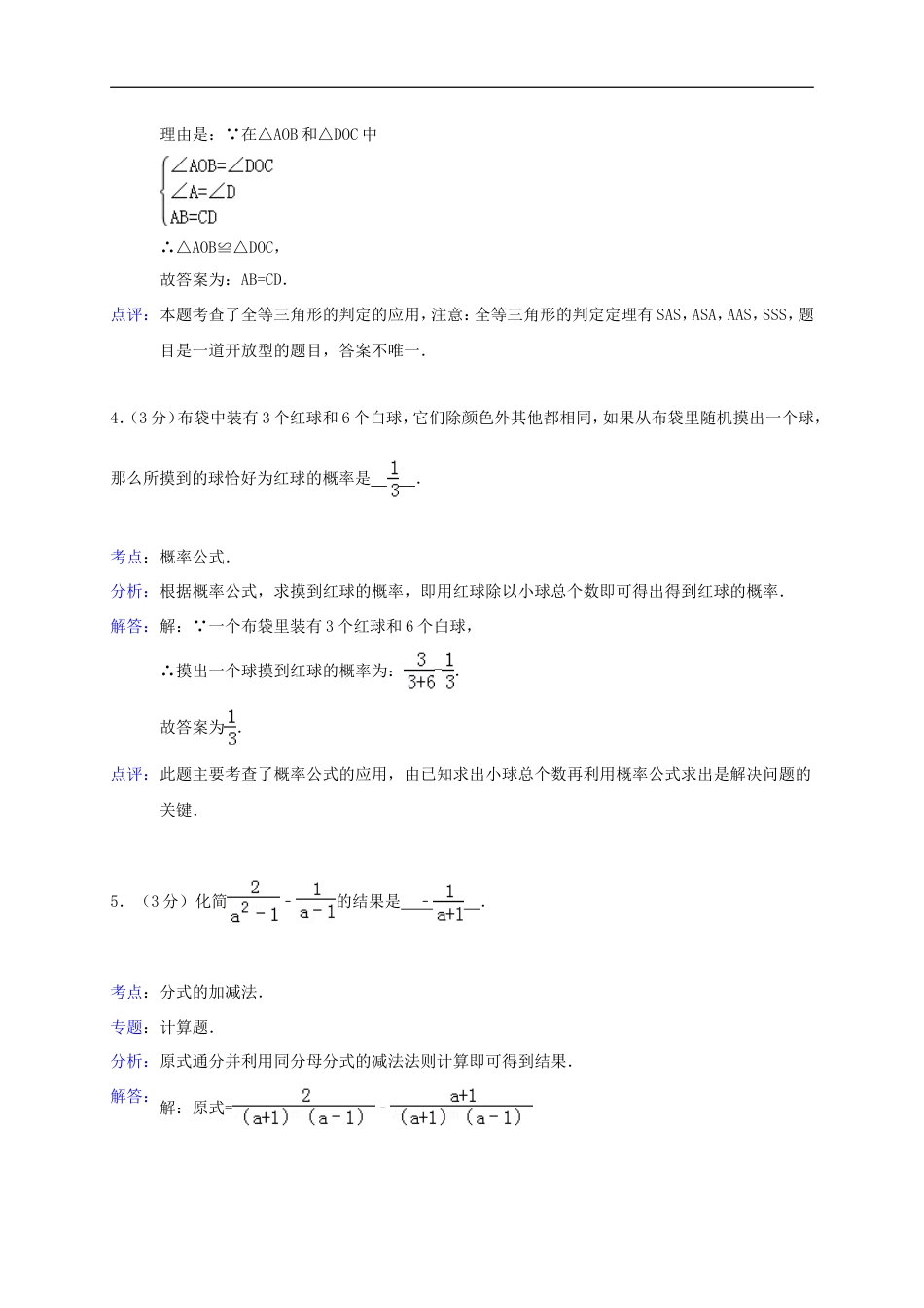 2014年黑龙江省绥化市中考数学试题及答案kaoda.com.doc_第2页