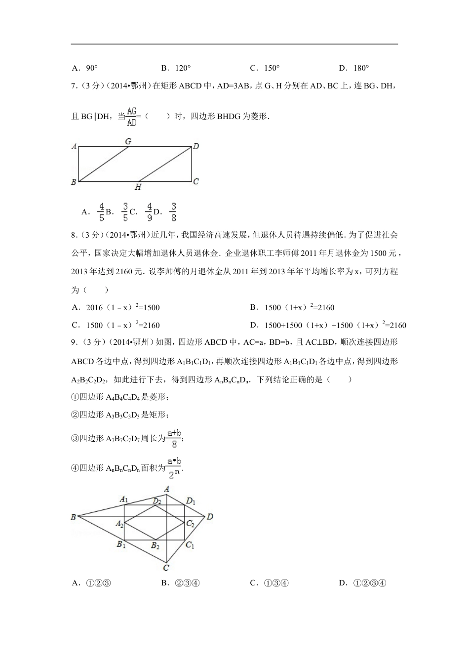 2014年湖北省鄂州市中考数学试卷（含解析版）kaoda.com.doc_第2页