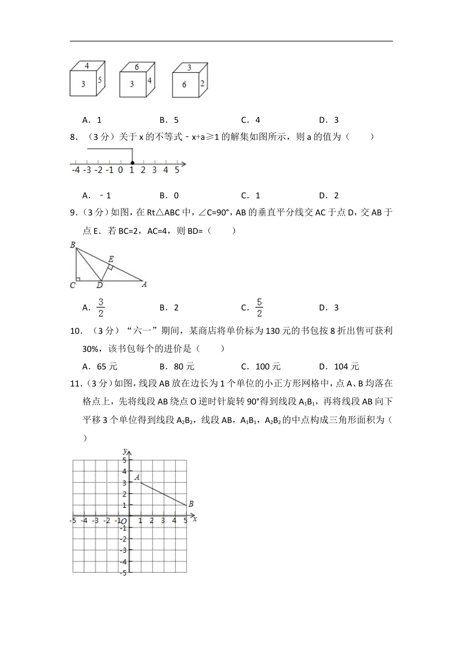 2014年湖北省恩施州中考数学试卷（含解析版）kaoda.com.doc_第2页