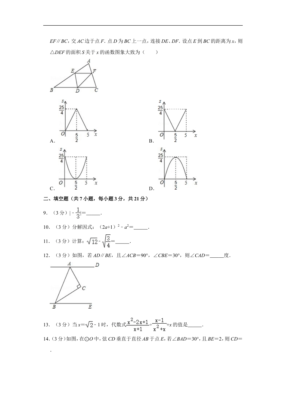 2014年湖北省黄冈市中考数学试卷kaoda.com.doc_第2页