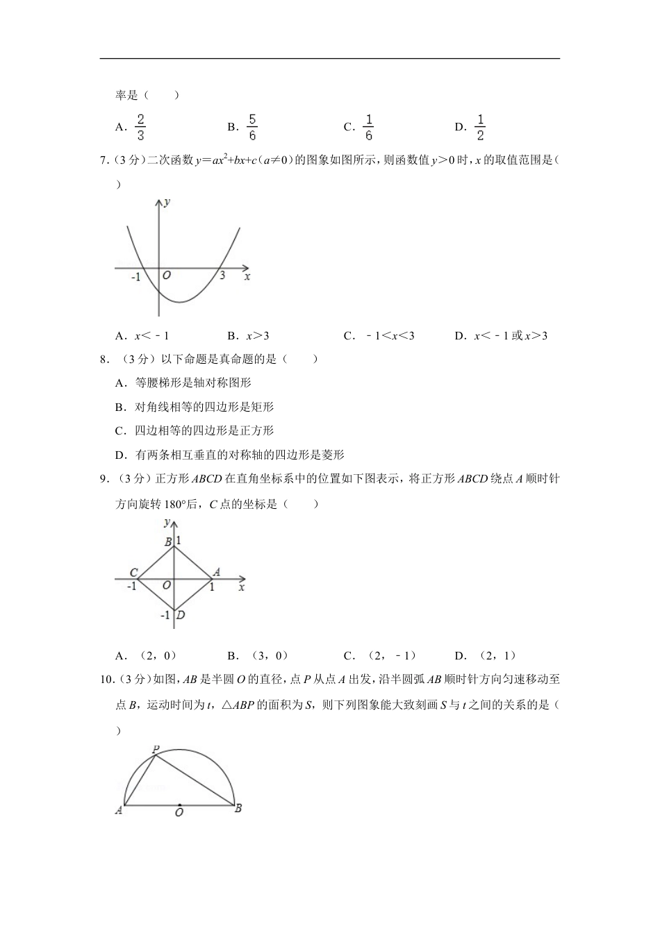 2014年湖北省黄石市中考数学试卷kaoda.com.doc_第2页