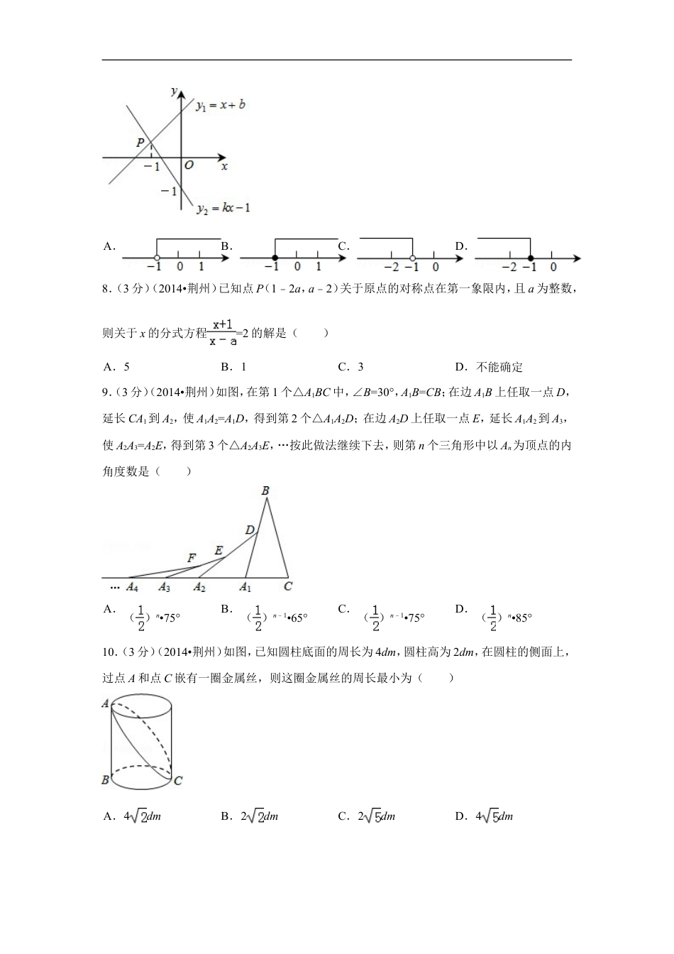 2014年湖北省荆州市中考数学试卷（含解析版）kaoda.com.doc_第2页