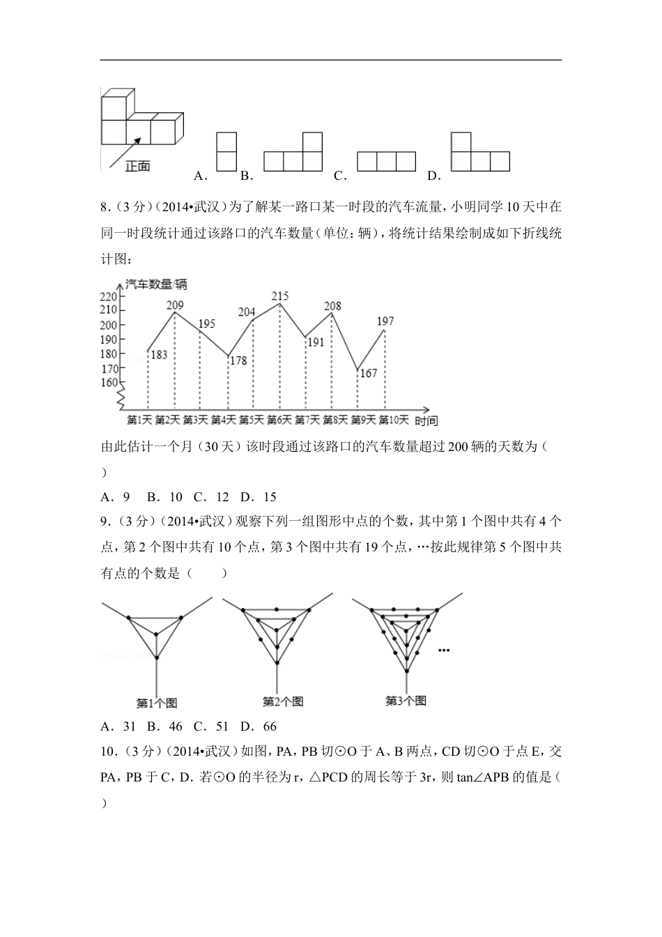 2014年湖北省武汉市中考数学试卷（含解析版）kaoda.com.doc_第2页