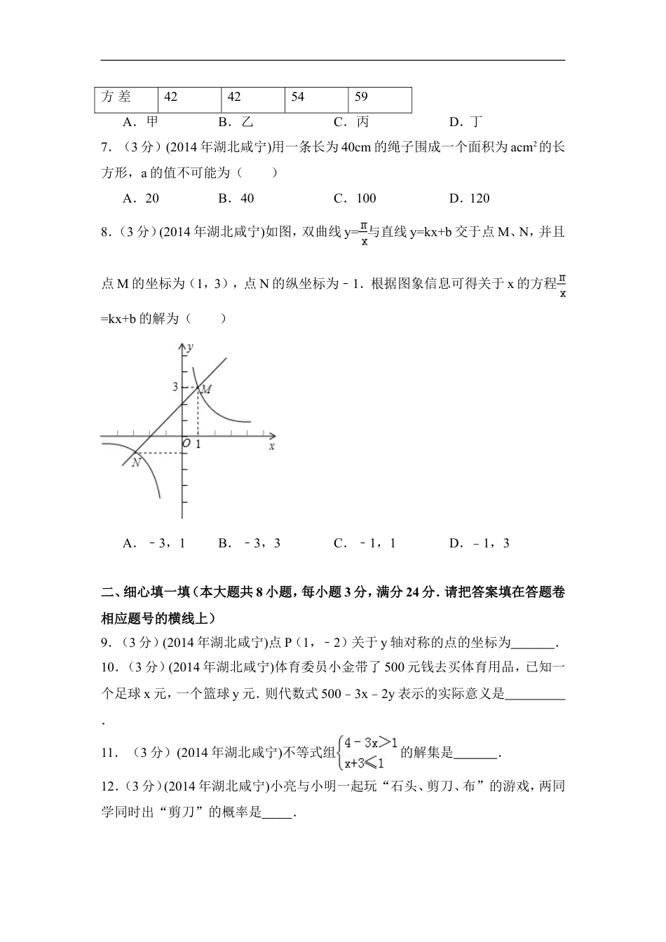 2014年湖北省咸宁市中考数学试卷（含解析版）kaoda.com.doc_第2页