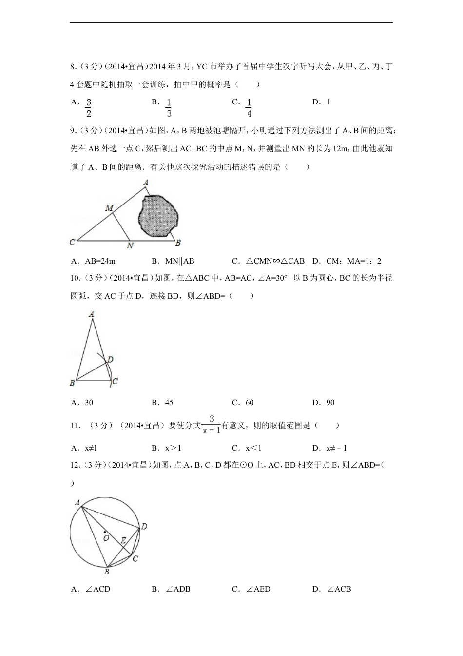 2014年湖北省宜昌市中考数学试卷（含解析版）kaoda.com.doc_第2页