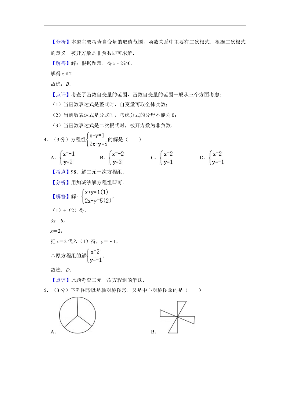 2014年湖南省娄底市中考数学试卷（教师版）kaoda.com.doc_第2页