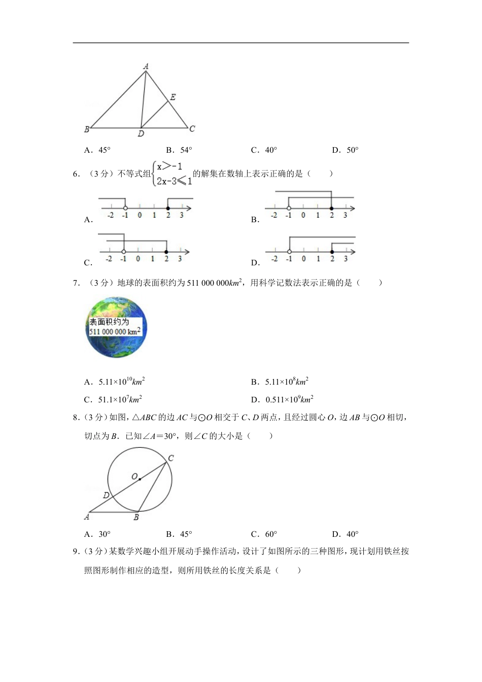 2014年湖南省邵阳市中考数学试卷kaoda.com.doc_第2页