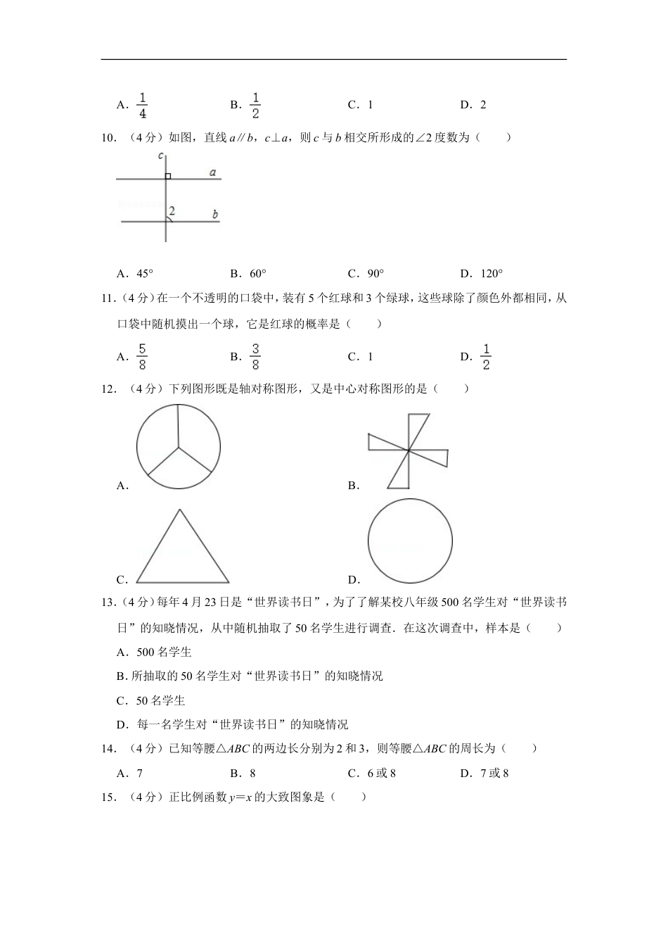 2014年湖南省湘西州中考数学试卷kaoda.com.doc_第2页