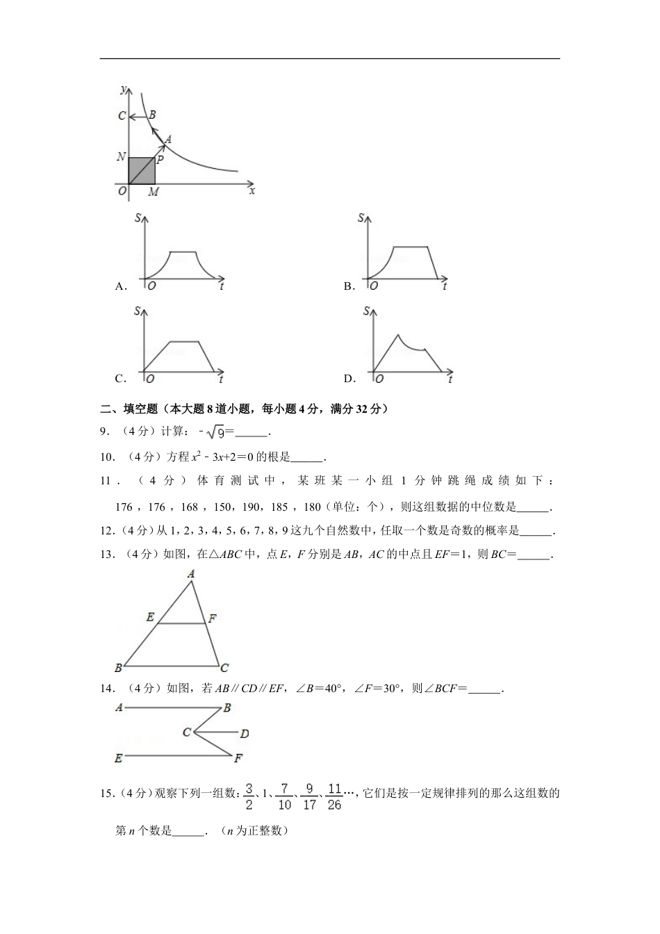 2014年湖南省岳阳市中考数学试卷kaoda.com.doc_第2页