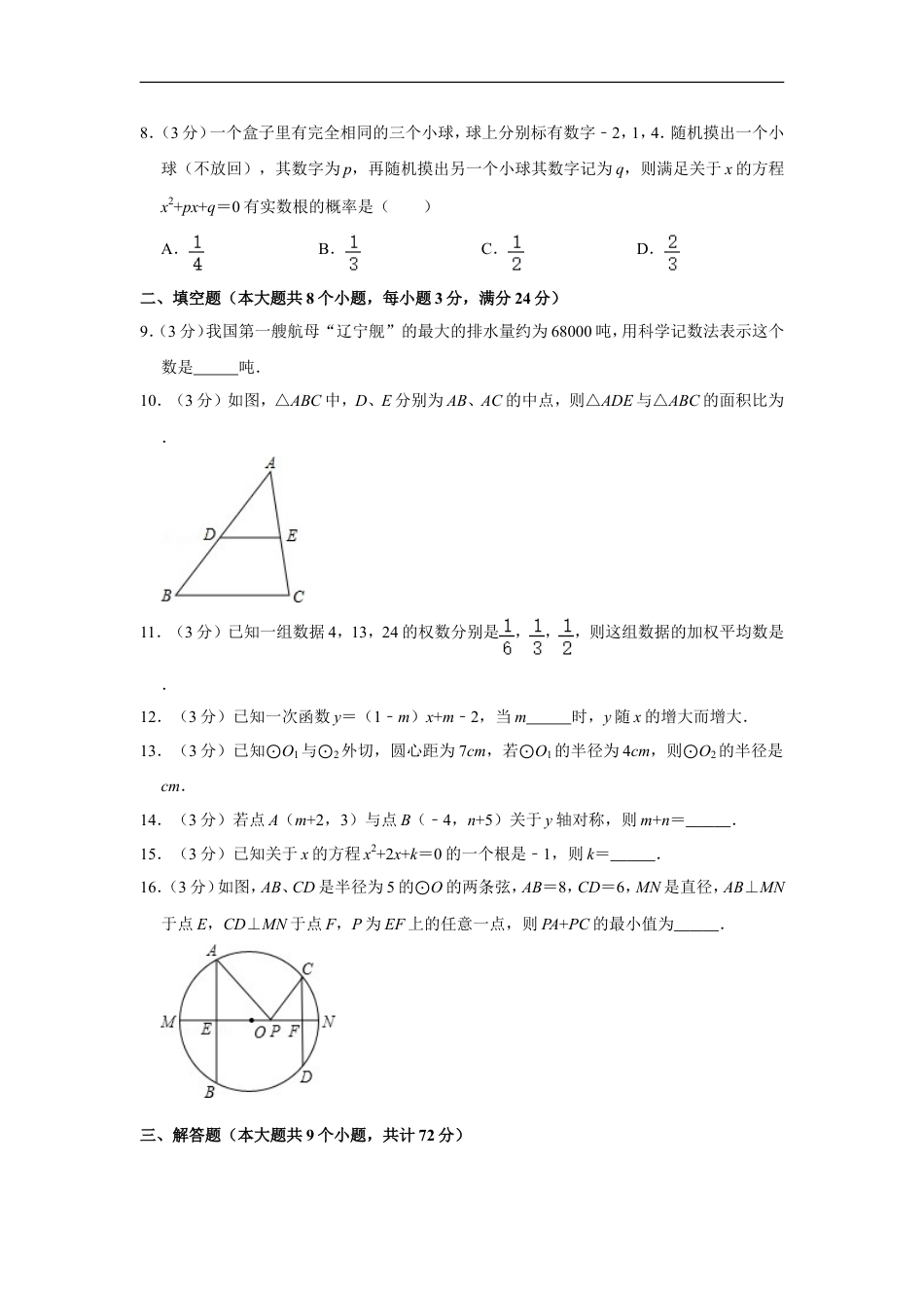 2014年湖南省张家界市中考数学试卷kaoda.com.doc_第2页