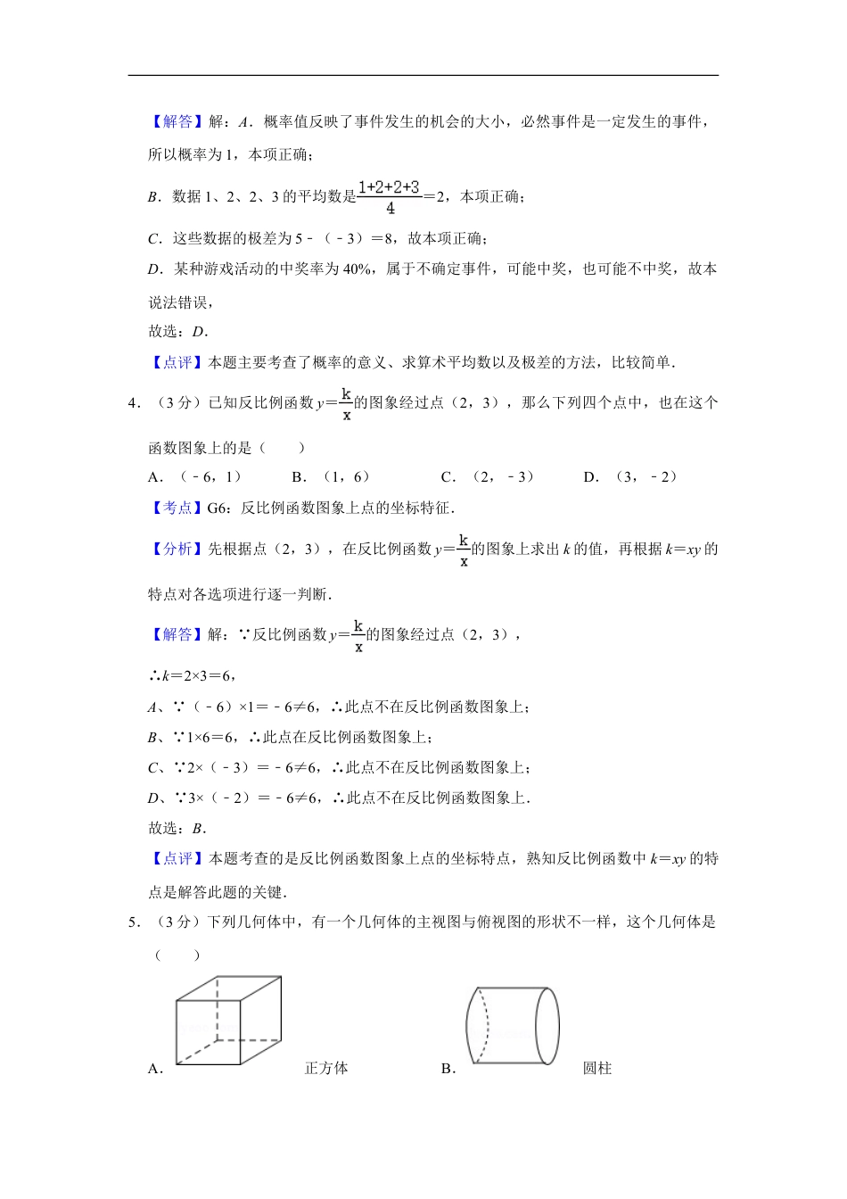 2014年湖南省株洲市中考数学试卷（教师版）kaoda.com.doc_第2页