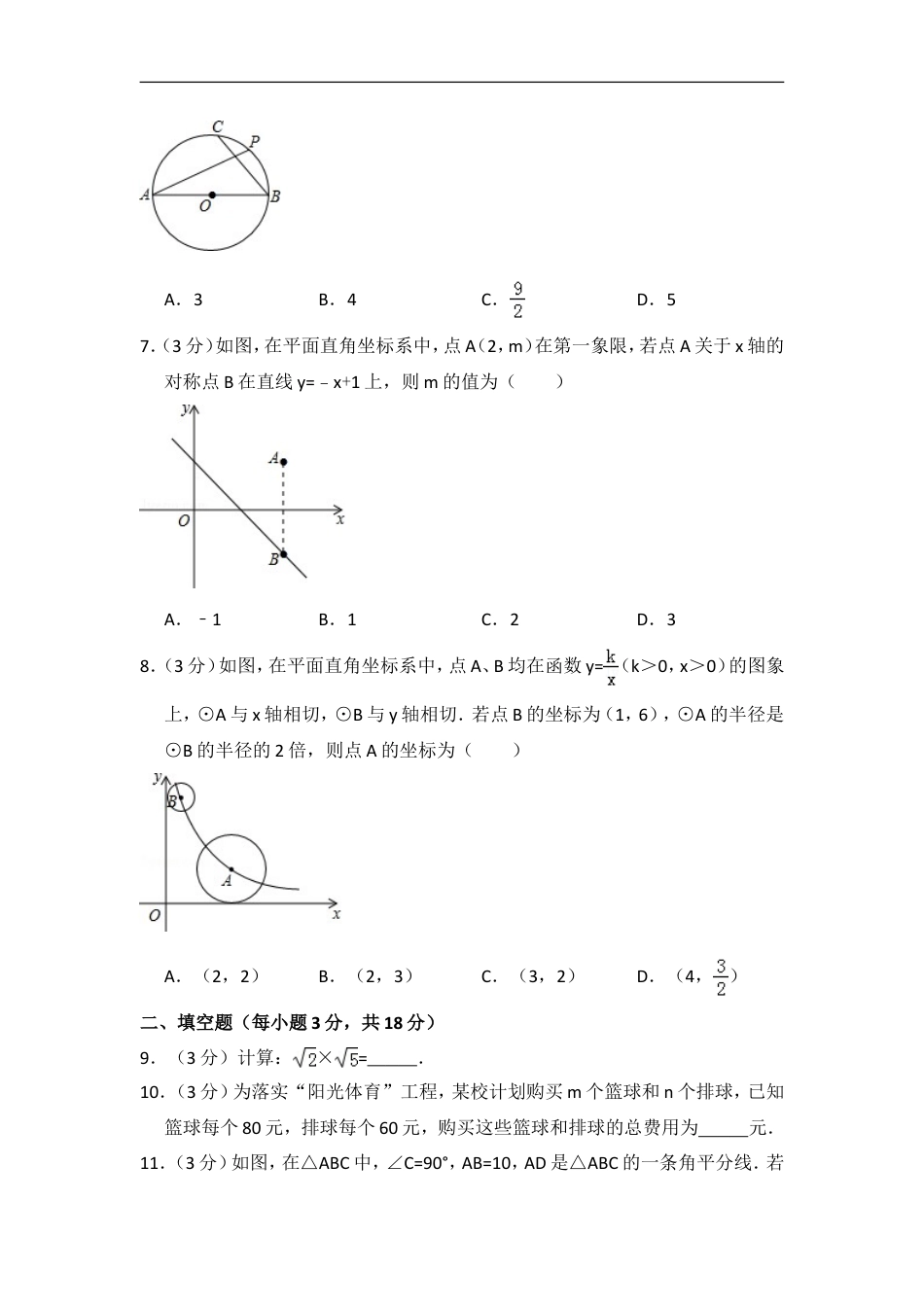 2014年吉林省长春市中考数学试卷（含解析版）kaoda.com.doc_第2页