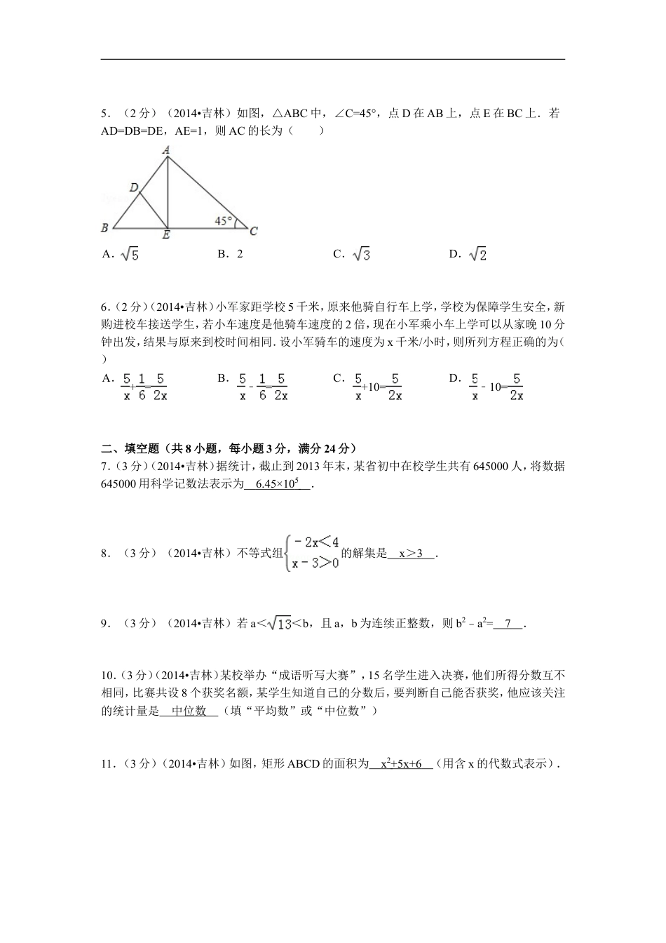 2014年吉林省中考数学试题及答案kaoda.com.doc_第2页