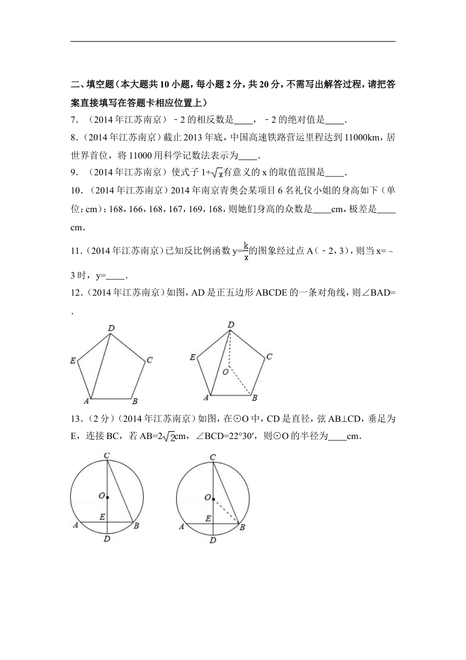 2014年江苏省南京市中考数学试卷（含解析版）kaoda.com.doc_第2页