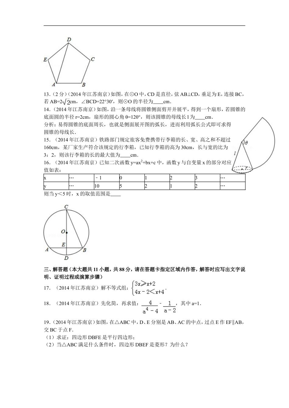 2014年江苏省南京市中考数学试题及答案kaoda.com.doc_第2页