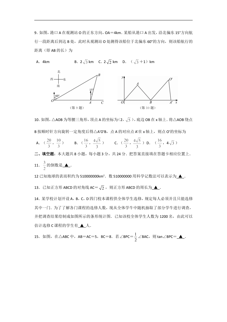 2014年江苏省苏州市中考数学试题及答案kaoda.com.doc_第2页