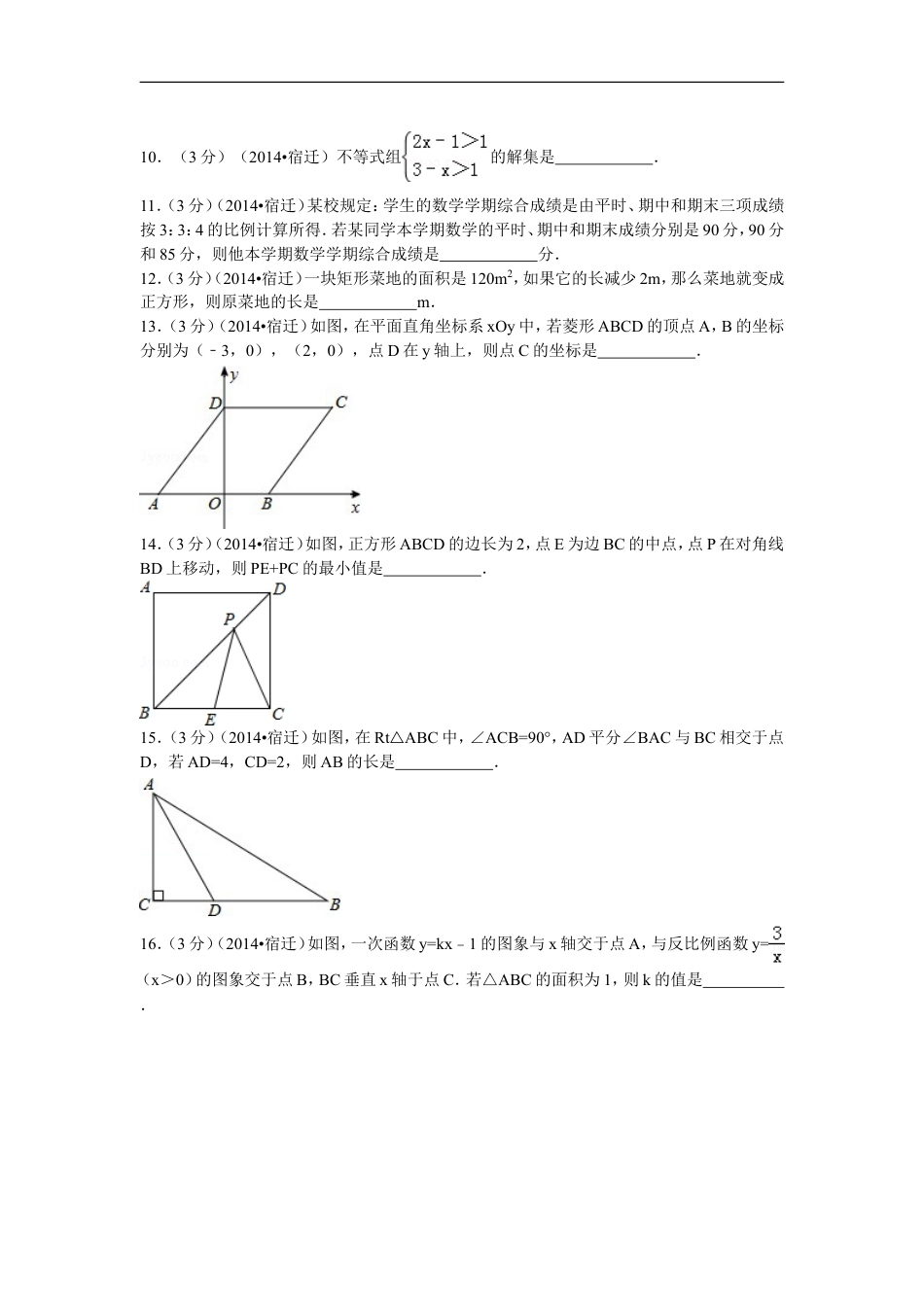 2014年江苏省宿迁市中考数学试卷及答案kaoda.com.doc_第2页