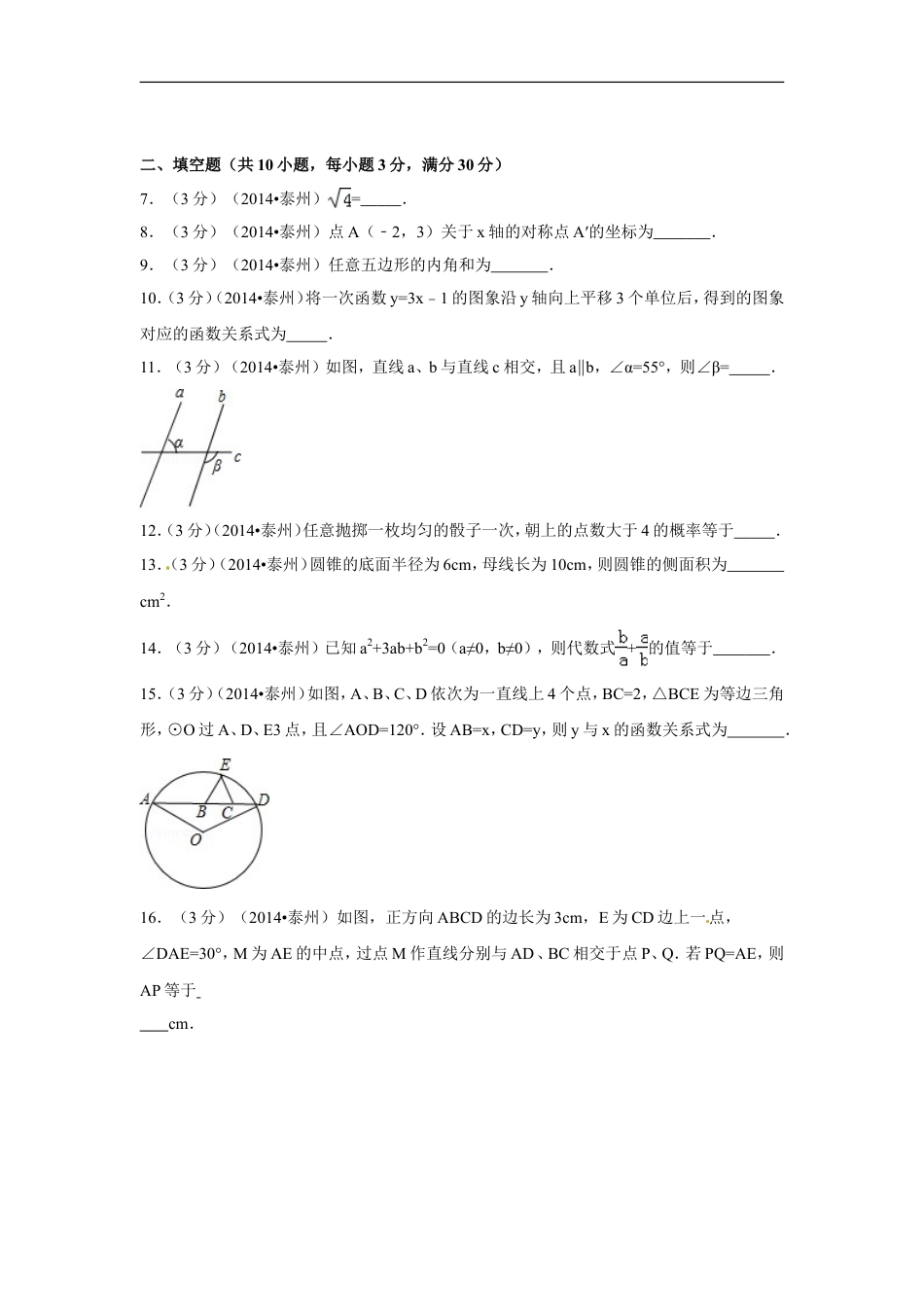 2014年江苏省泰州市中考数学试卷（含解析版）kaoda.com.doc_第2页