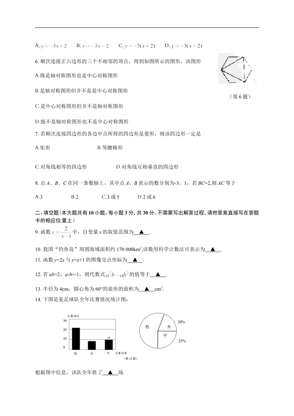 2014年江苏省徐州市中考数学试题(含答案)kaoda.com.doc_第2页