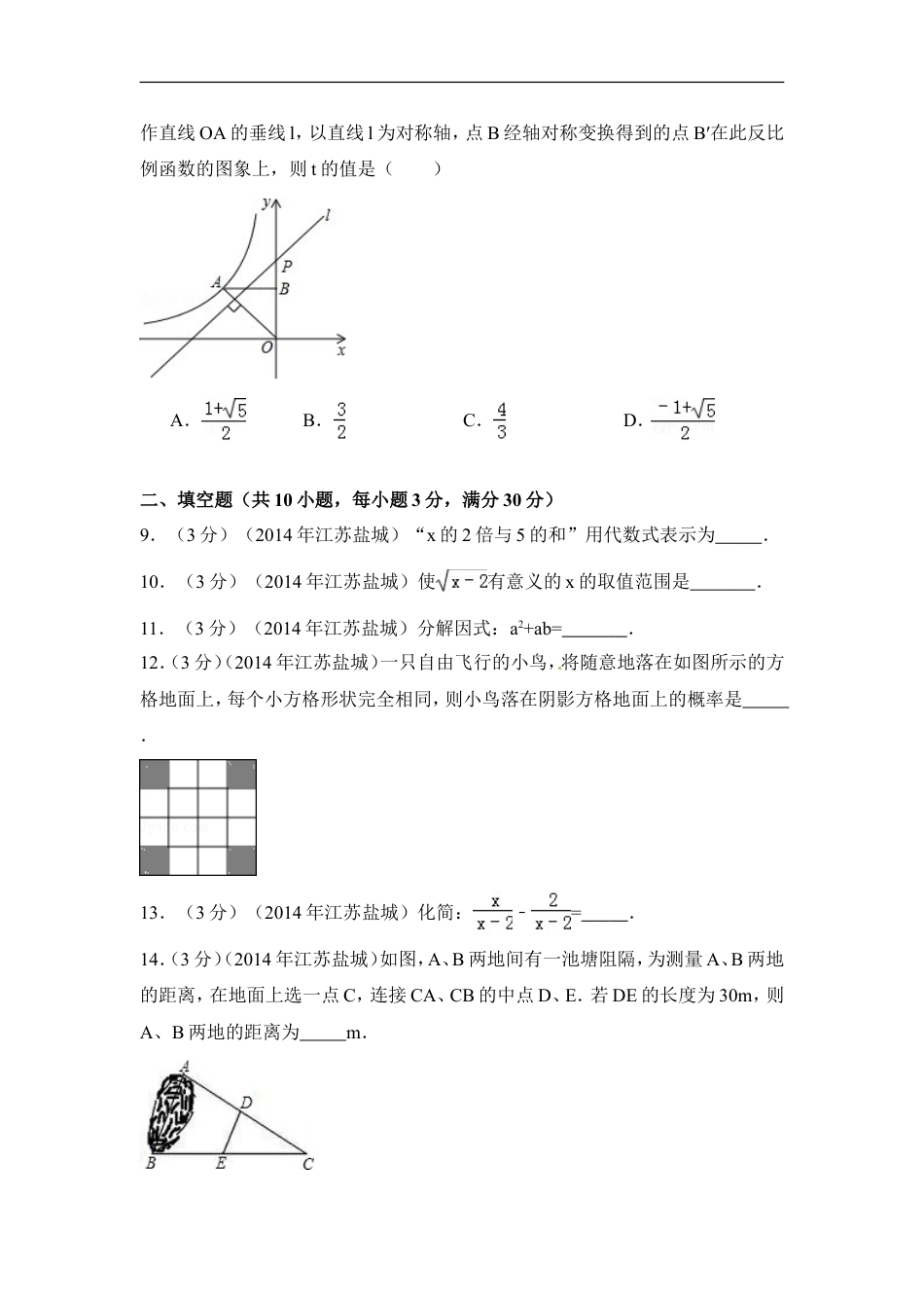 2014年江苏省盐城市中考数学试卷（含解析版）kaoda.com.doc_第2页