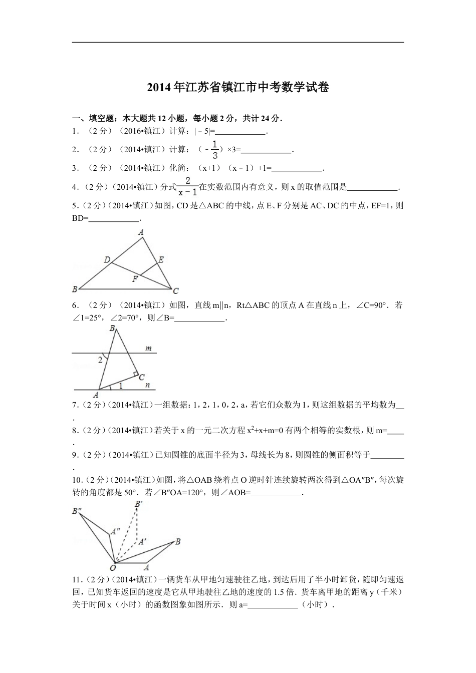 2014年江苏省镇江市中考数学试题及答案kaoda.com.doc_第1页