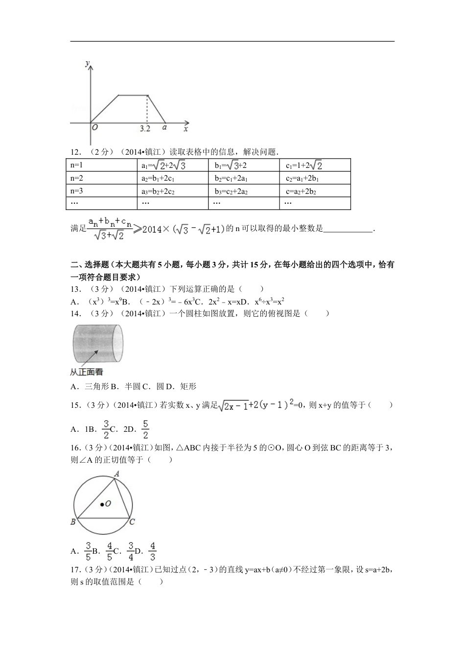 2014年江苏省镇江市中考数学试题及答案kaoda.com.doc_第2页