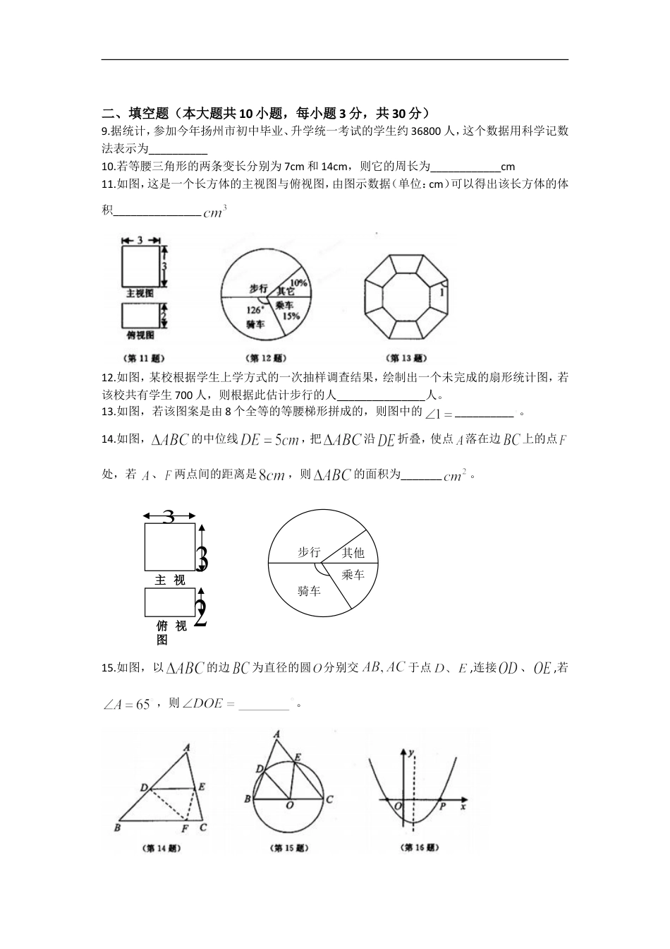 2014年江苏扬州市中考数学试卷及答案kaoda.com.doc_第2页