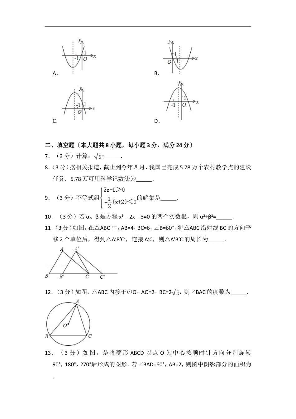 2014年江西省中考数学试卷（含解析版）kaoda.com.doc_第2页