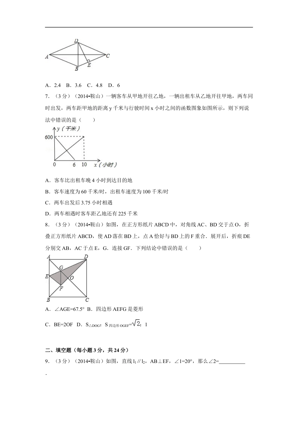 2014年辽宁省鞍山市中考数学试题（空白卷）kaoda.com.docx_第2页