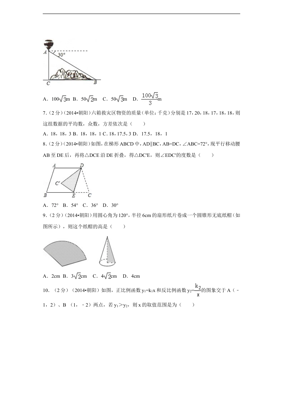 2014年辽宁省朝阳市中考数学试卷（含解析版）kaoda.com.doc_第2页