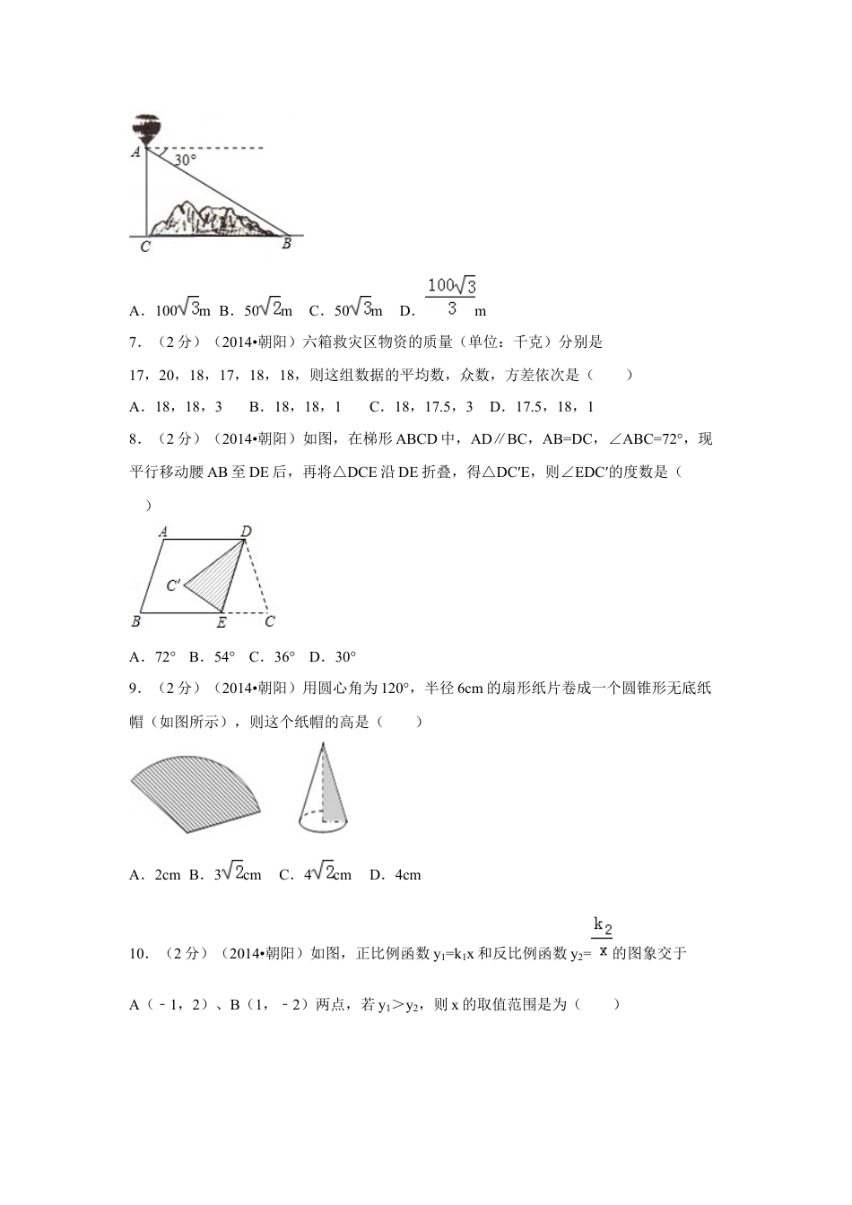 2014年辽宁省朝阳市中考数学试卷（空白卷）kaoda.com.docx_第2页