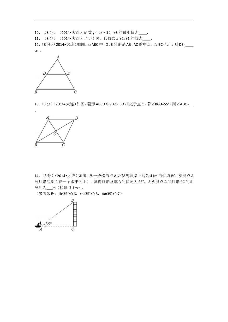 2014年辽宁省大连市中考数学试卷及解析kaoda.com.doc_第2页