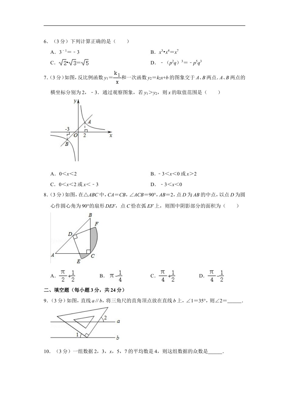 2014年辽宁省丹东市中考数学试卷kaoda.com.doc_第2页