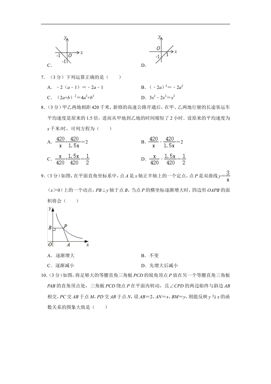 2014年辽宁省抚顺市中考数学试卷kaoda.com.doc_第2页