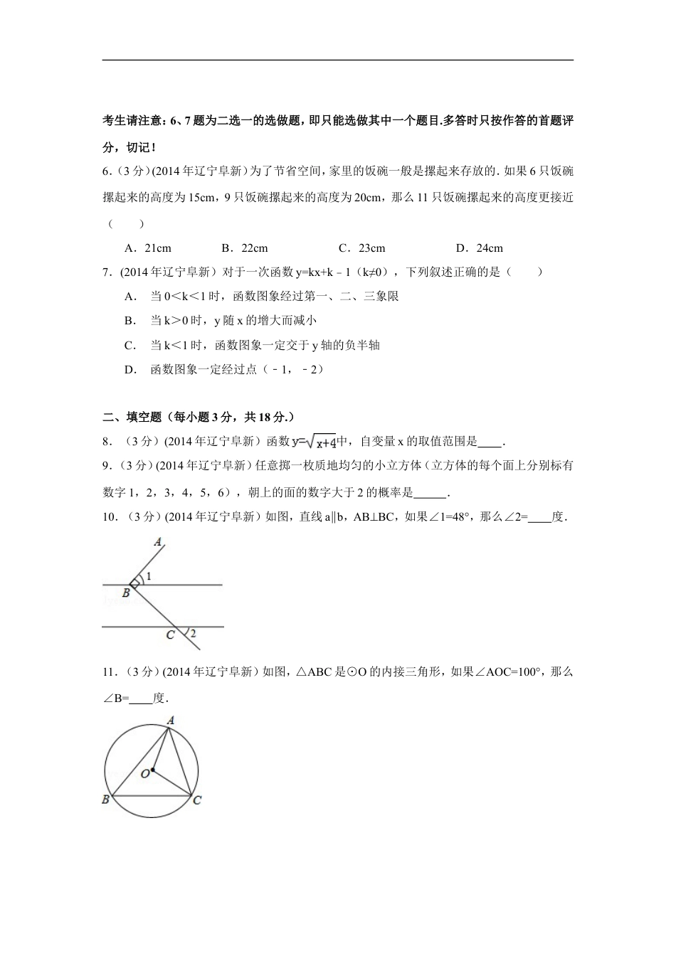 2014年辽宁省阜新市中考数学试卷（含解析版）kaoda.com.doc_第2页