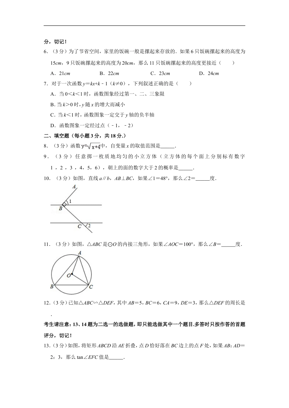 2014年辽宁省阜新市中考数学试卷kaoda.com.doc_第2页