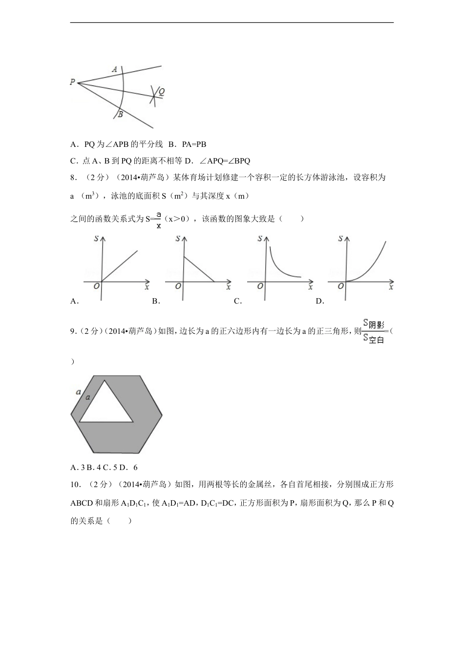 2014年辽宁省葫芦岛市中考数学试卷（含解析版）kaoda.com.doc_第2页